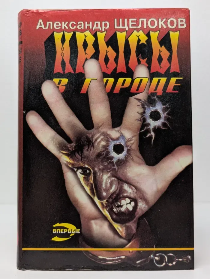 Черная кошка. Крысы в городе