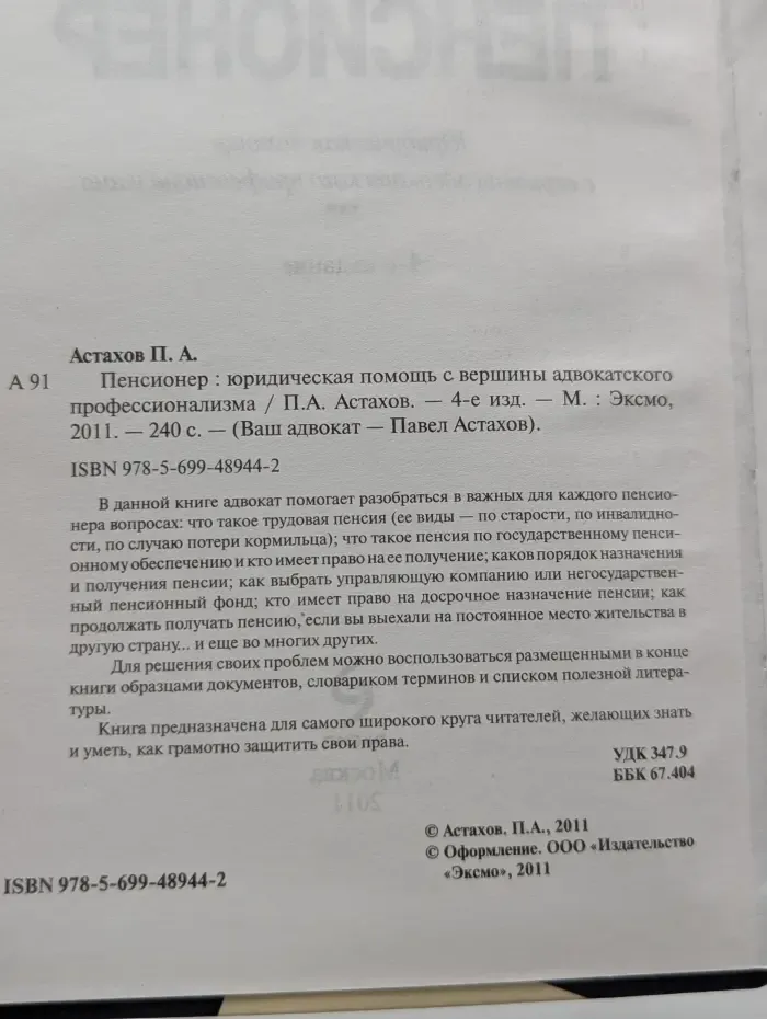 Ваш адвокат - Павел Астахов. Пенсионер. Юридическая помощь с вершины адвокатского профессионализма
