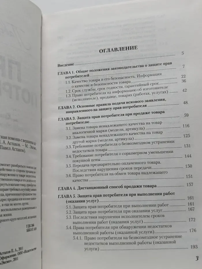Ваш адвокат - Павел Астахов. Права потребителя. Юридическая помощь с вершины адвокатского профессионализма