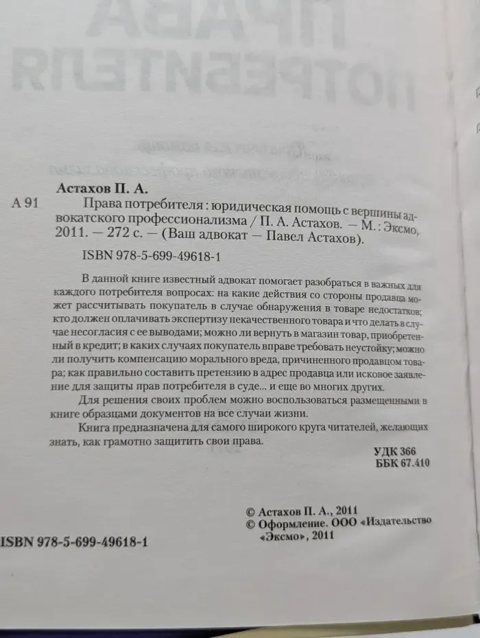Ваш адвокат - Павел Астахов. Права потребителя. Юридическая помощь с вершины адвокатского профессионализма