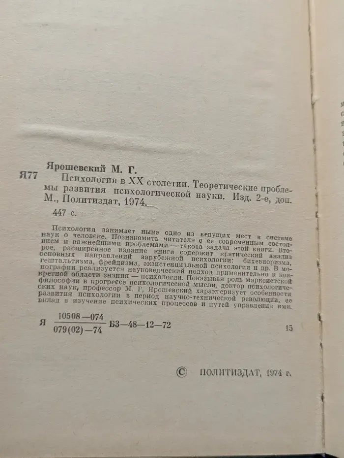 Психология в XX столетии. Теоретические проблемы развития психологической науки. Теоретические проблемы развития психологической науки