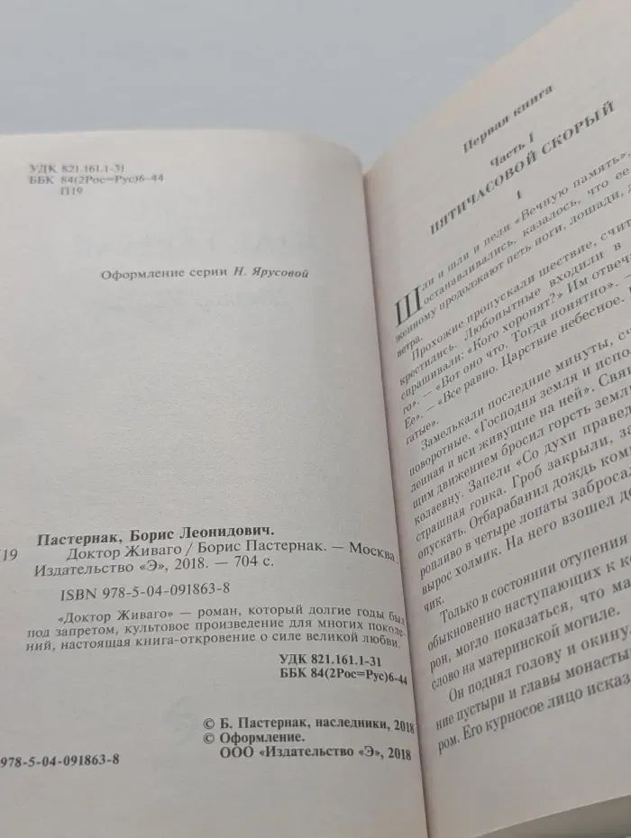 Доктор Живаго
