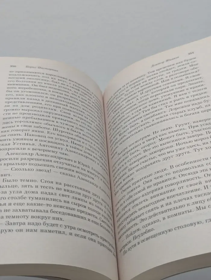Доктор Живаго