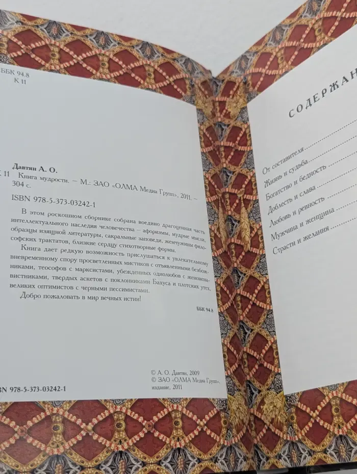 Мудрость тысячелетий. Книга мудрости