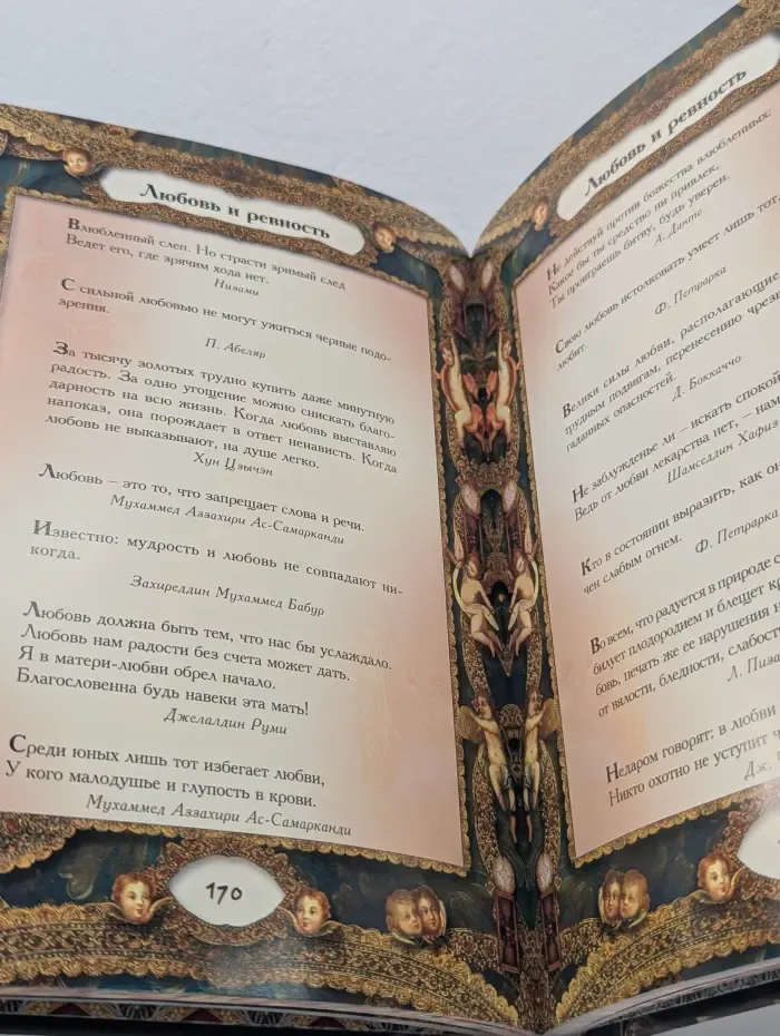 Мудрость тысячелетий. Книга мудрости
