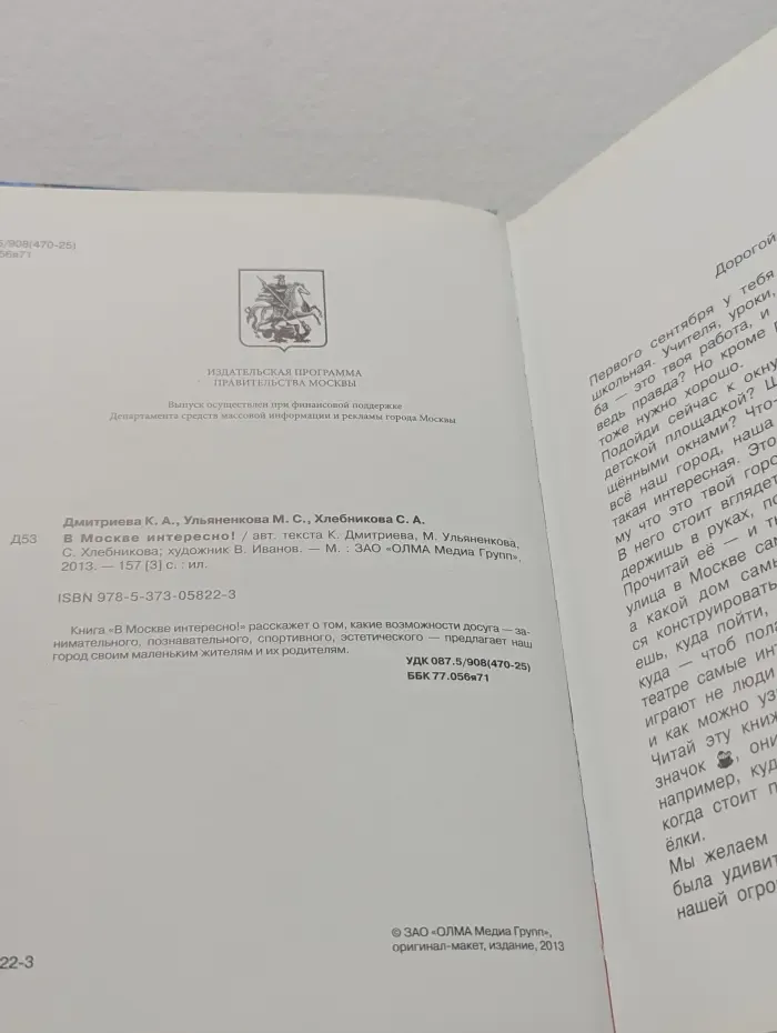 В Москве интересно