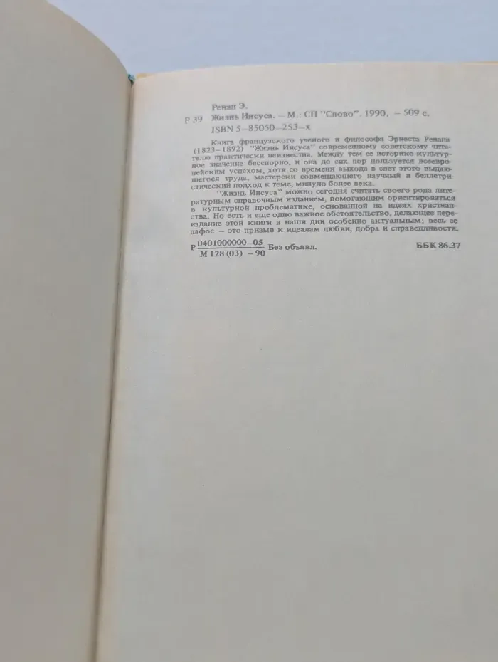 Жизнь Иисуса