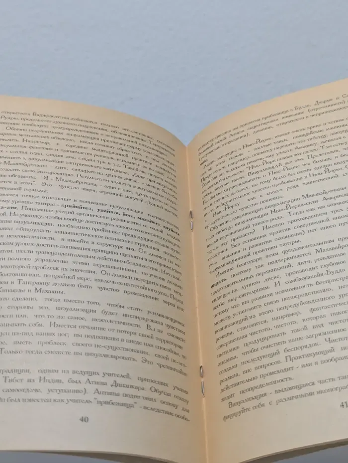За семью печатями. Тантра. Рассвет без заката
