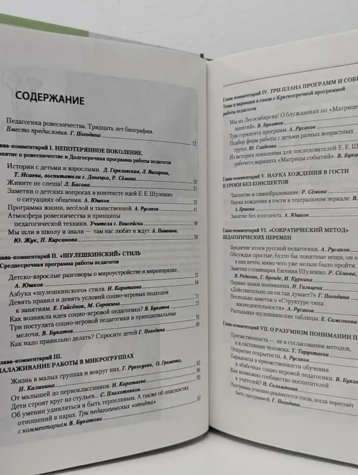 Ручной уголок. Книга 1. Про общую организацию жизни детей и взрослых в детском саду и начальной школе