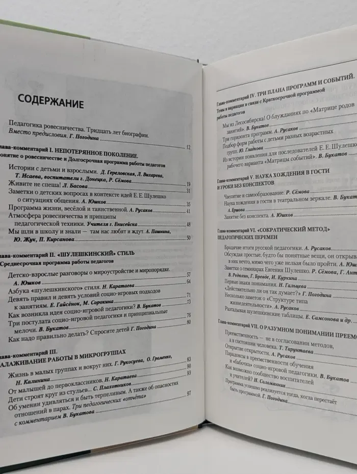 Ручной уголок. Книга 1. Про общую организацию жизни детей и взрослых в детском саду и начальной школе