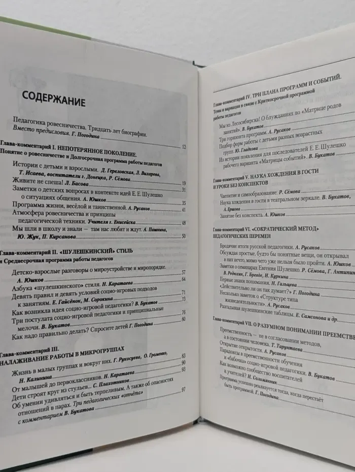Ручной уголок. Книга 1. Про общую организацию жизни детей и взрослых в детском саду и начальной школе