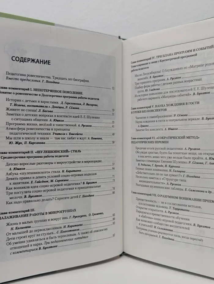 Ручной уголок. Книга 1. Про общую организацию жизни детей и взрослых в детском саду и начальной школе