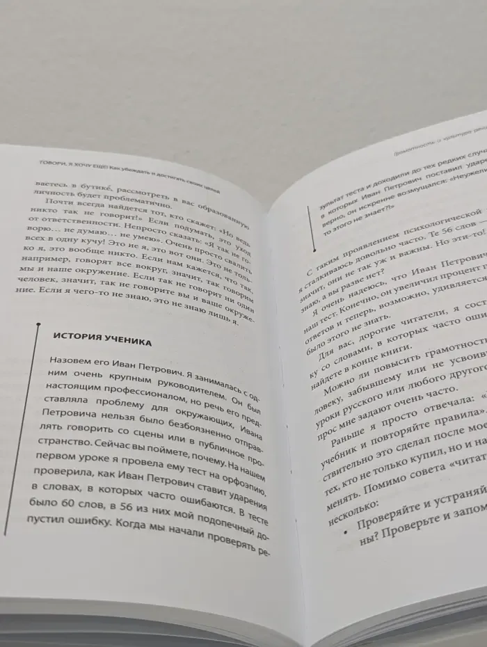 Переговоры. Убеждение. Влияние. Говори, я хочу ещё. Как убеждать и достигать своих целей