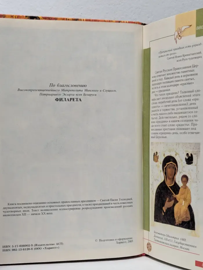 Православные праздники