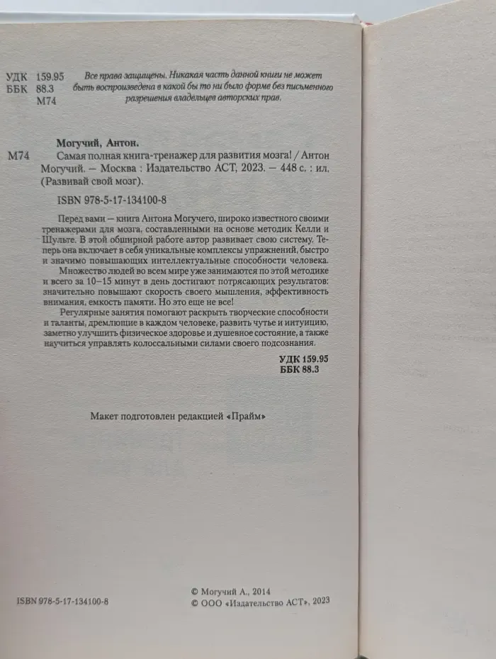 Развивай свой мозг. Самая полная книга-тренажер для развития мозга!