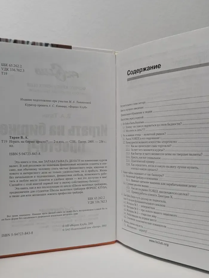 Играть на бирже просто?!