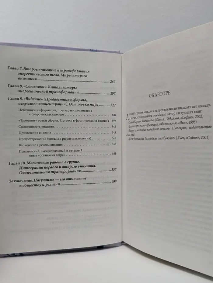 Видение Нагуаля