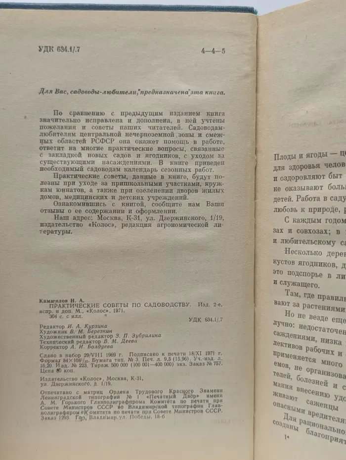 Практические советы по садоводству
