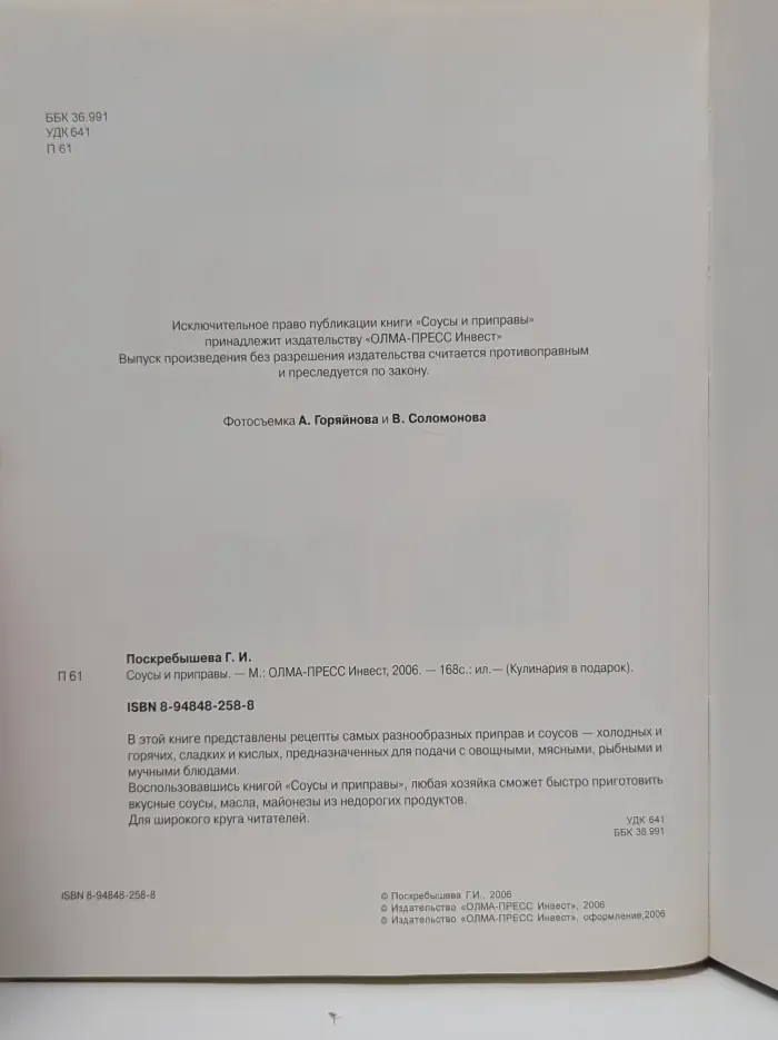 Кулинария в подарок. Соусы и приправы