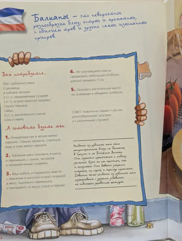 Сегодня готовим мы! Блюда национальной кухни. Секреты шефа