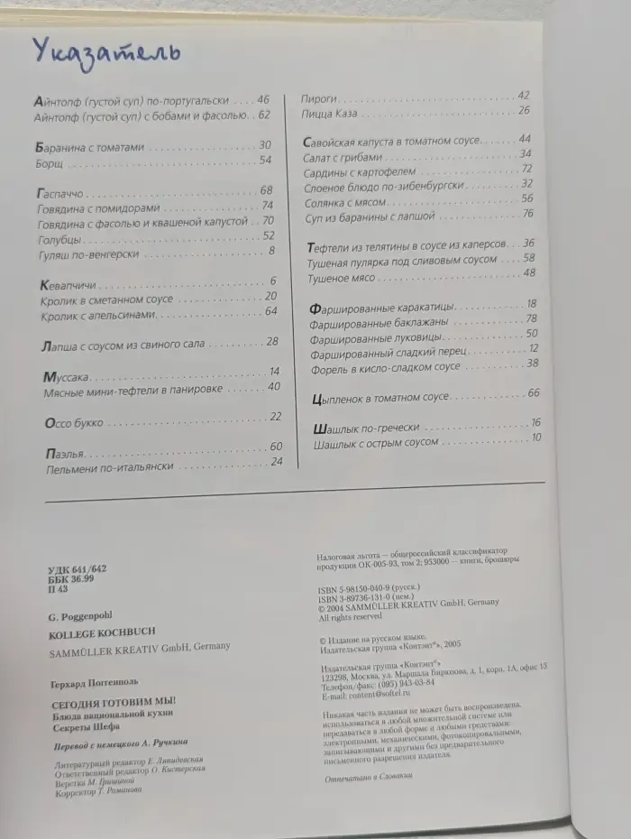Сегодня готовим мы! Блюда национальной кухни. Секреты шефа