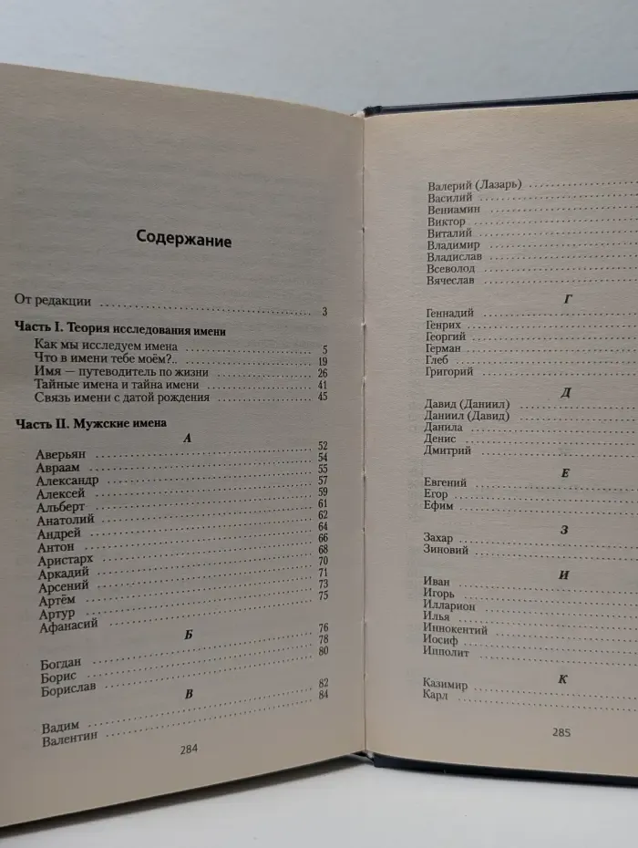 Диагностика личности. Мужские имена. Цифровой психоанализ