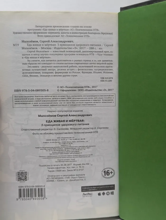 Еда живая и мёртвая. 5 принципов здорового питания