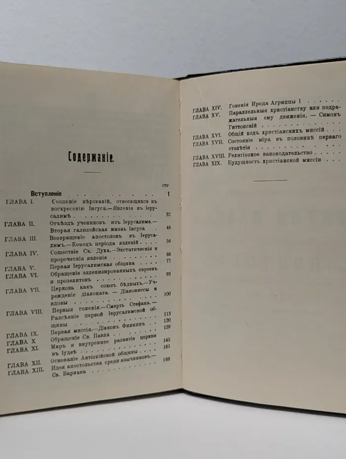Апостолы