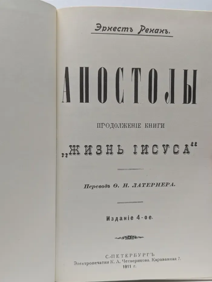 Апостолы