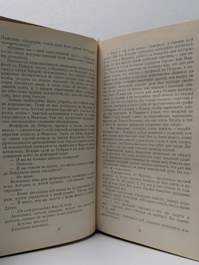 Неукротимая Анжелика