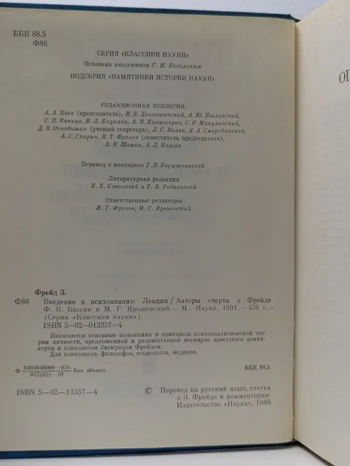 Классика науки. Введение в психоанализ. Лекции