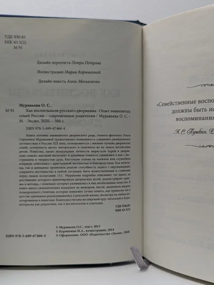 Как воспитывали русского дворянина