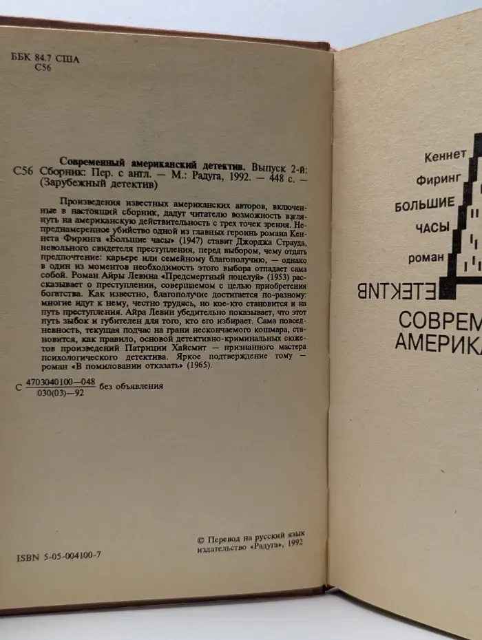 Современный американский детектив. Выпуск № 2