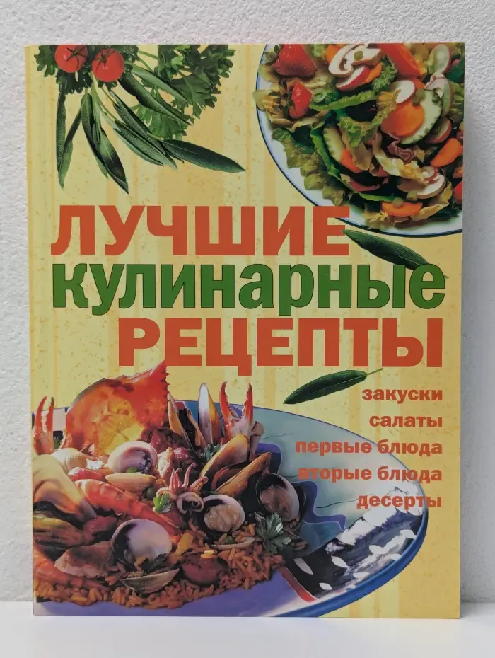 Лучшие кулинарные рецепты