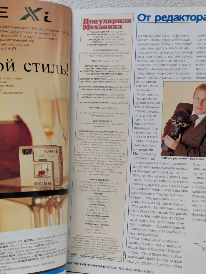 Популярная механика. Выпуск № 1/2003