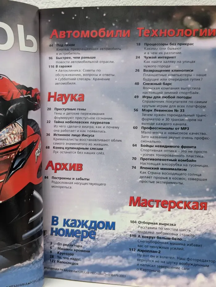 Популярная механика. Выпуск № 1/2003