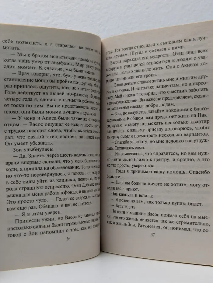 Поцелуй - Harlequin.  Номер 101.  Греческая свадьба