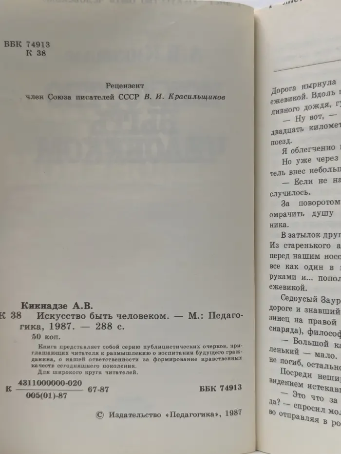Искусство быть человеком
