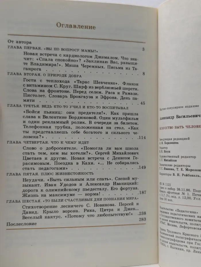 Искусство быть человеком