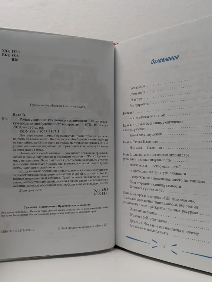 Роман с жизнью: как добиться взаимности. Книга-практикум по развитию чувственного восприятия