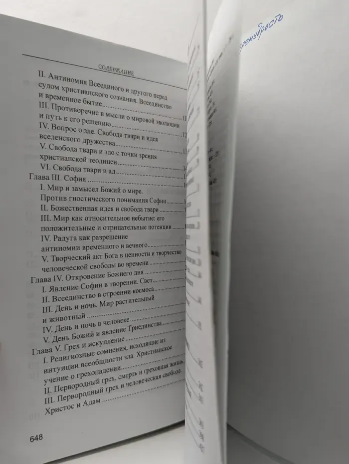 Смысл жизни