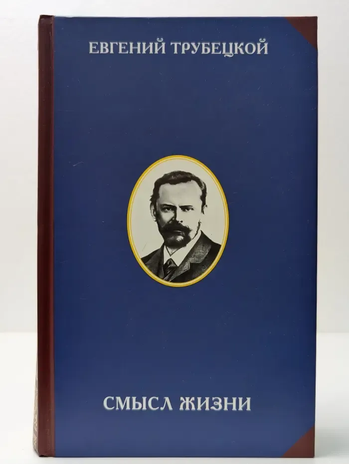 Смысл жизни