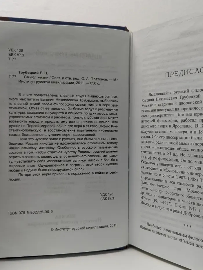 Смысл жизни