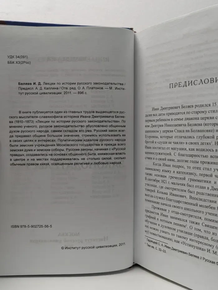 История русского законодательства