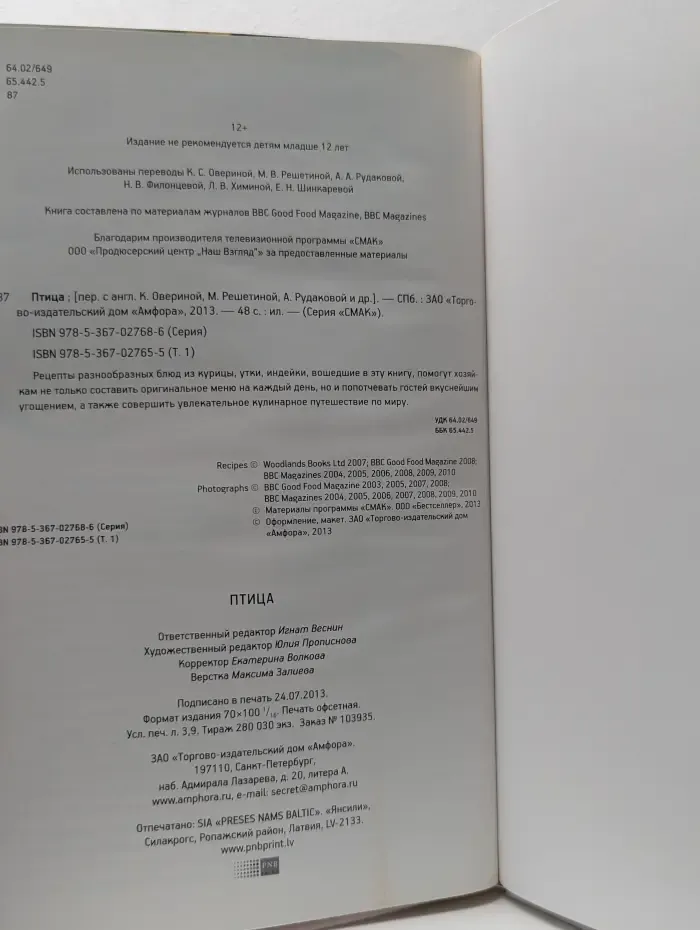 Смак. Птица