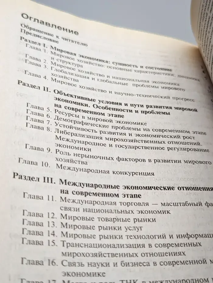 Мировая экономика