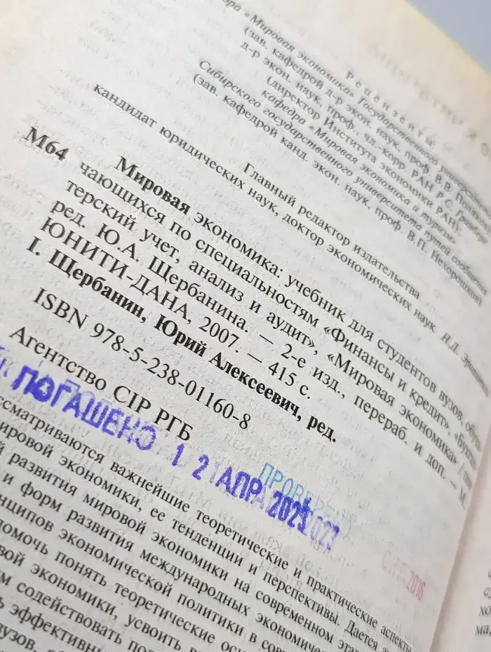 Мировая экономика