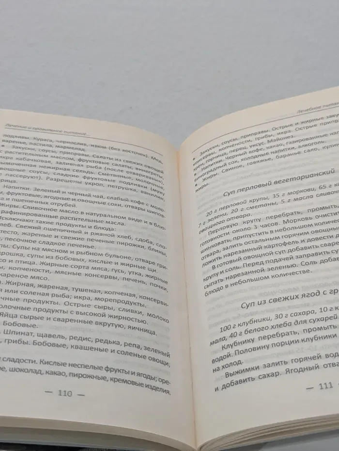 Полезная книга. Лечение и правильное питание при заболеваниях пищеварительной системы