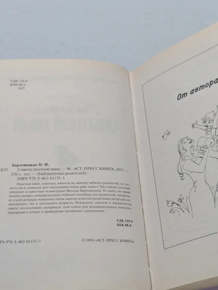 Библиотечка родителей. Советы опытной няни