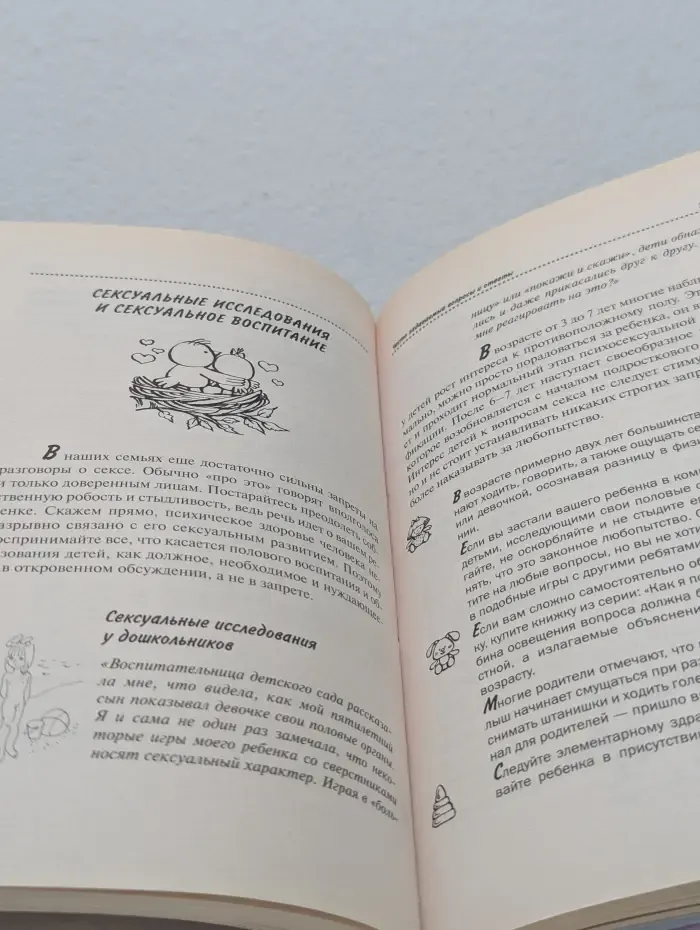 Библиотечка родителей. Советы опытной няни